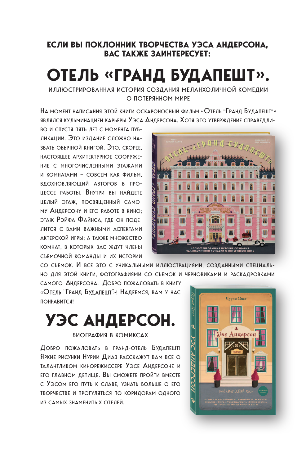 The Wes Anderson Collection. Беседы с Уэсом Андерсоном о его фильмах - фото №6