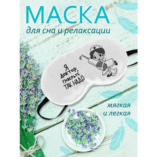 фото Маска для сна фулпринт, белый