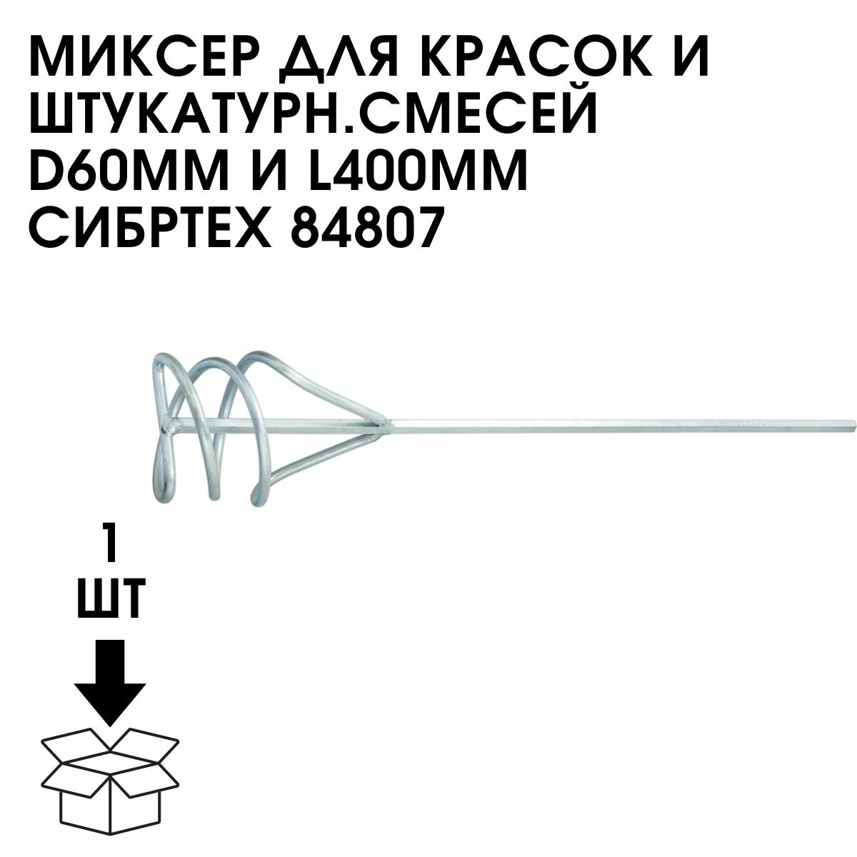 Миксер для красок и штукатурных смесей СИБРТЕХ - фото №14