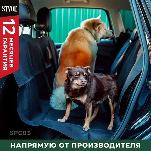 Накидка на сиденье автомобиля в салон для животных STVOL SPC03 160 x 150 см 1398₽