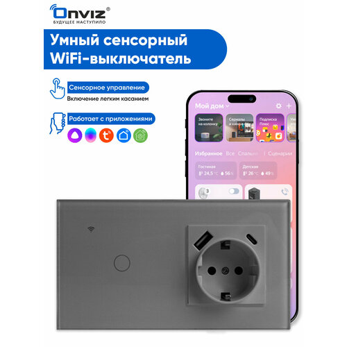 Умный сенсорный Wi-Fi выключатель Tuya(серый) одноклавишный с розеткой USB Type-C - универсальный без нуля и с нулем - работает с Алисой