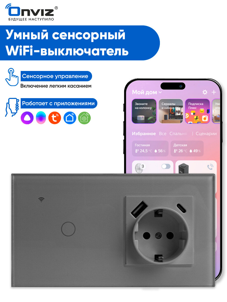 Умный сенсорный Wi-Fi выключатель Tuya(серый) одноклавишный с розеткой USB Type-C - универсальный без нуля и с нулем - работает с Алисой