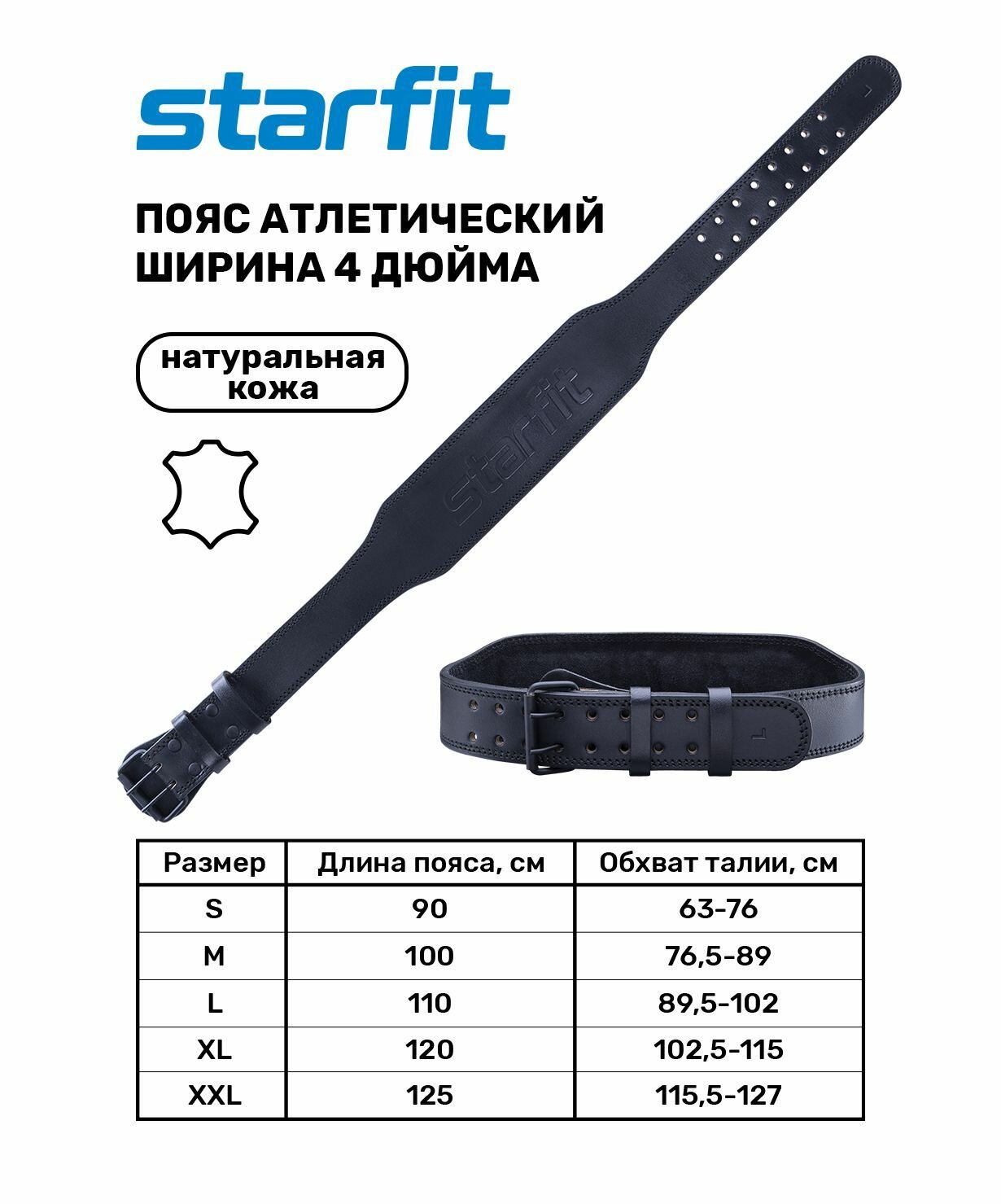 Пояс Starfit SU-320 для пауэрлифтинга XL ш.:10см черный (УТ-00016594) - фото №13