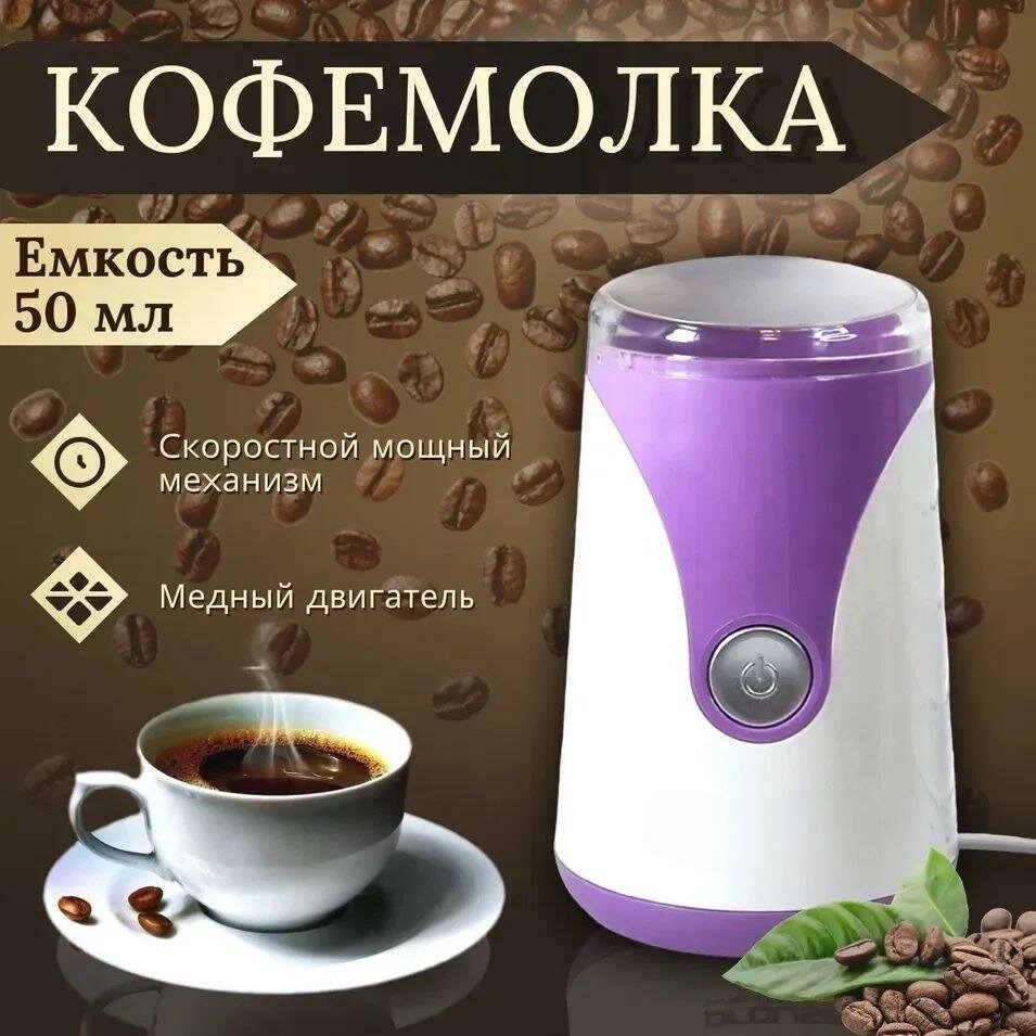 Кофемолка, кофе измельчитель, электрокофемолка кухонная, ножи из пищевой нержавеющей стали,домашняя кофемолка,для дома