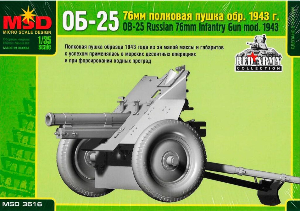 Сборная модель Советская 76-мм полковая пушка ОБ-25 обр.1943 г. (1/35) 3516 MSD