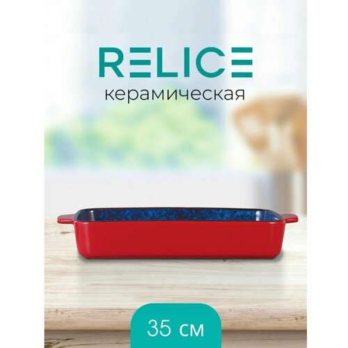 Форма для запекания Relice Gretta RL-4825 жаропрочная керамика 34521см 1951₽