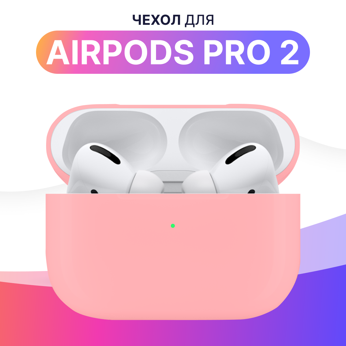 Силиконовый чехол для Apple AirPods Pro 2 / Защитный противоударный кейс для беспроводных наушников Эпл Аирподс Про 2 / Розовый