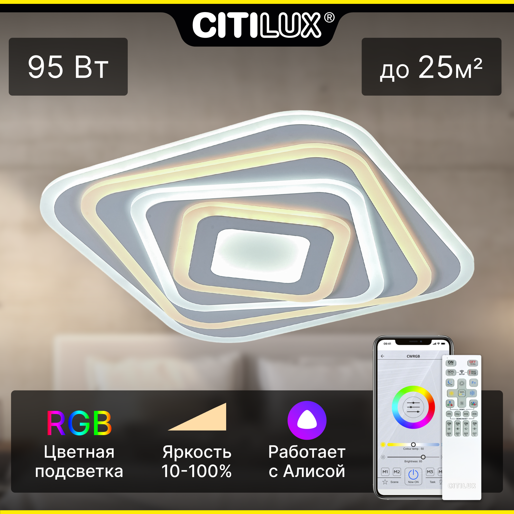 Умный свет Citilux - фото №1