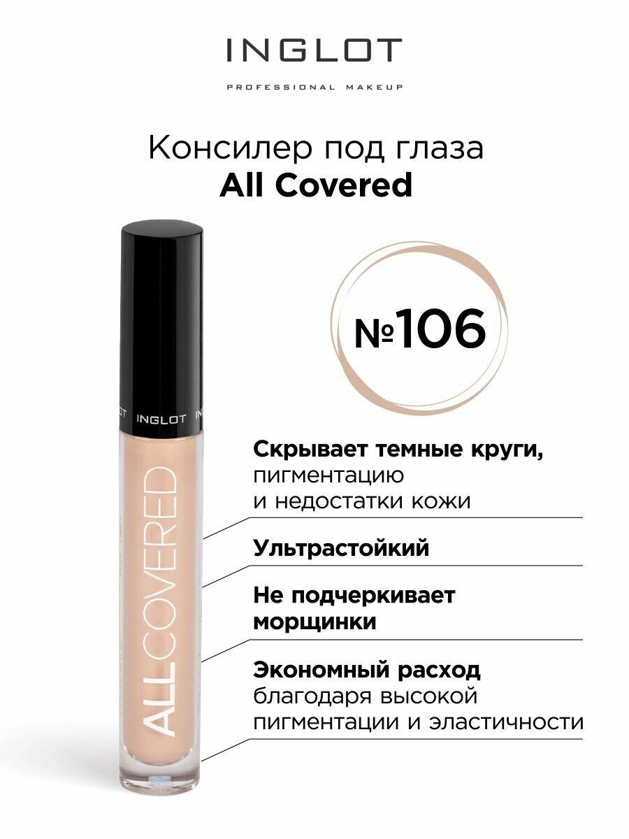 Консилер под глаза All Covered 106