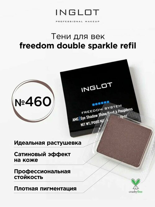 Тени для век Double Sparkle Freedom NF