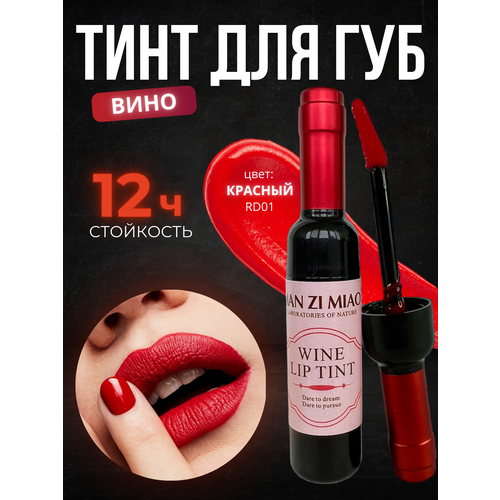 Тинт для губ вино персиковый