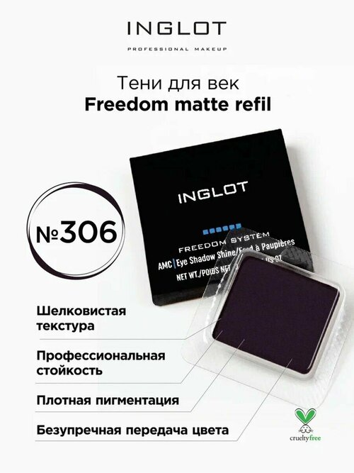 Тени для век Matte Freedom NF, 306, 3