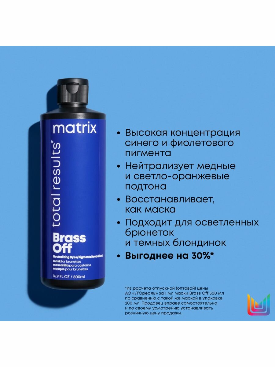 Matrix Маска для нейтрализации желтизны Brass Off, 500 мл (Matrix, ) - фото №9