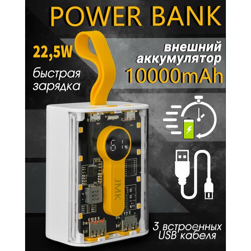 Power bank 10000mAh 225W Пауэрбанк прозрачный Белый 3 встроенных кабеля 2 USB Внешний аккумулятор с двусторонней быстрой зарядкой 142500₽