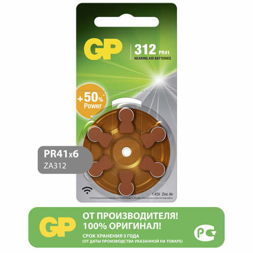 GP Hearing Aid ZA312, в упаковке: 6 шт.