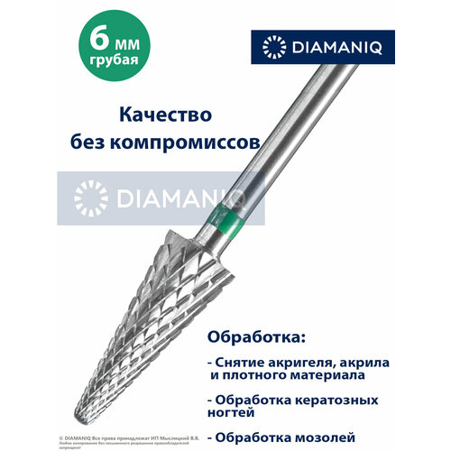 Фреза для маникюра и педикюра DIAMANIQ 533 213 220 060 Грубая d-6.0