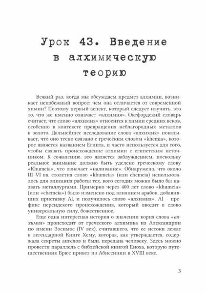 Учебный курс Ордена Золотой Зари. Том II. Уроки 43-91 - фото №3