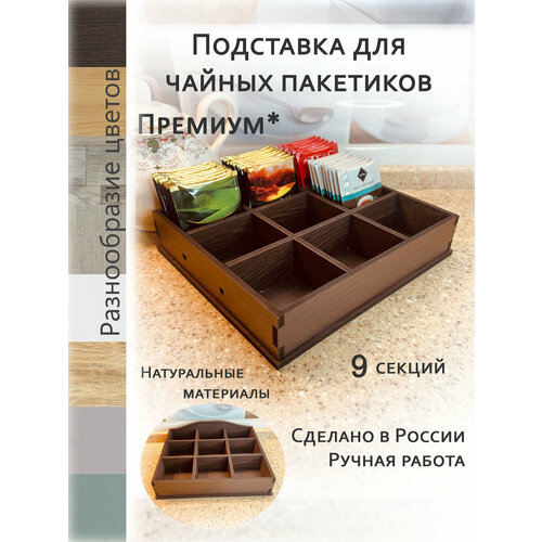 Подставка для чайных пакетиков Биг Премиум