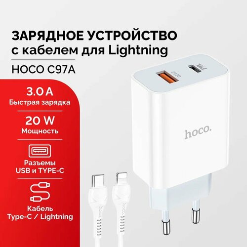 Зарядное устройство USB и Type-C 3A 20W с кабелем для iPhone