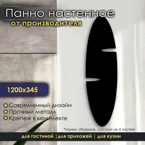 Панно настенное металлическое