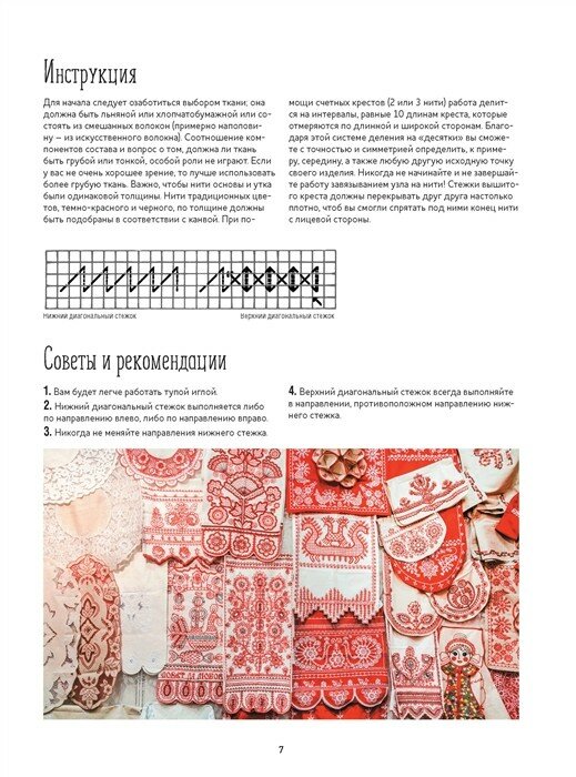 Русские узоры для вышивания крестом Более 100 подробных схем Коллекция вышивок собранная К Д Далматовым и исполненная в 1889 году - фото №13