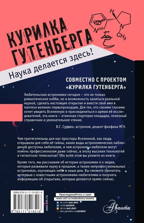 Любительская астрономия (Позднякова Ирина Юрьевна) - фото №2