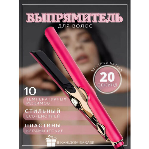 Профессиональный выпрямитель для волос Щипцы утяжок для выпрямления и Плойка утюжок для завивки волос выпрямитель для локонов 279900₽
