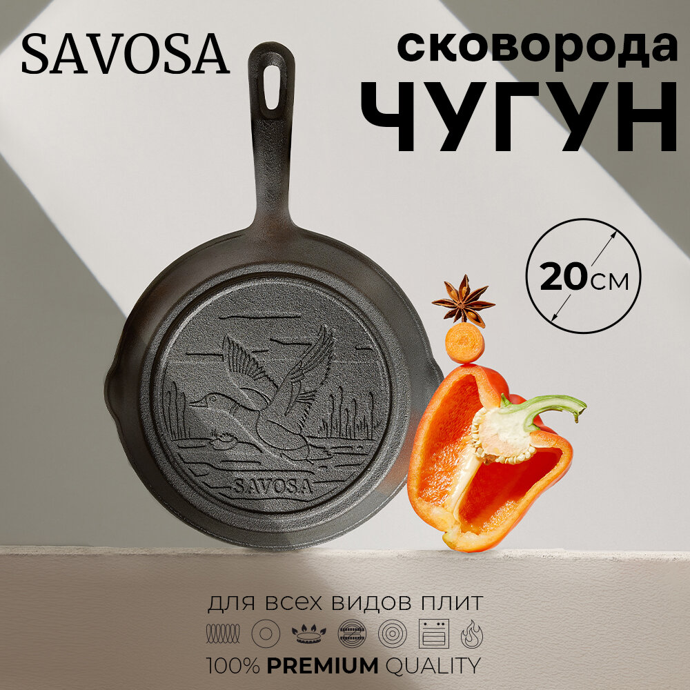 Чугунная сковорода Savosa 26 см YT-B72