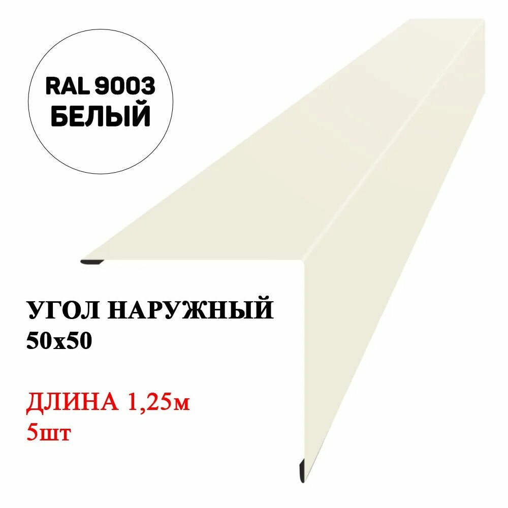 Угол наружный металлический (внешний) 50х50мм длина 125м*5шт цвет Шоколадно-коричневый 8017