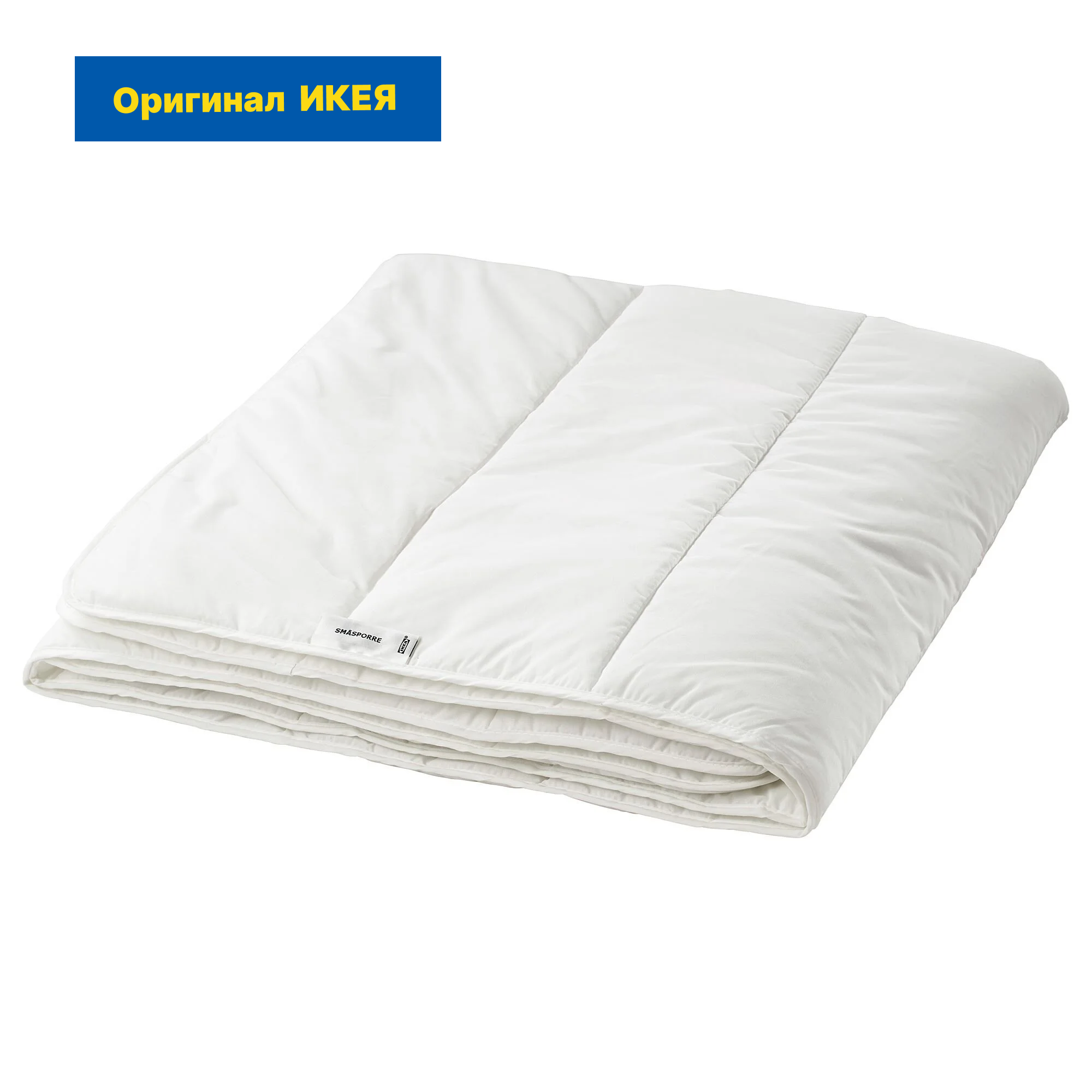 Одеяло пуховое IKEA SMASPORRE / икея смоспорре, 150х200 см, легкое