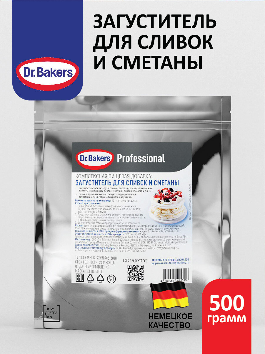 Загуститель для сливок и сметаны 500 г dr.Bakers