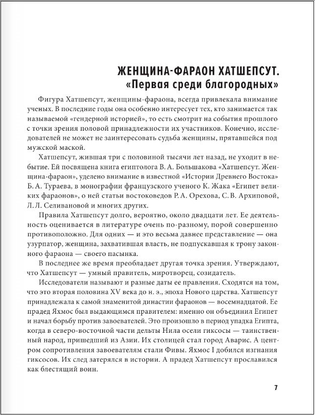 История мира в лицах (Басовская Наталия Ивановна) - фото №3