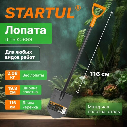 Лопата штыковая цельнометаллическая садовая 1160мм STARTUL METSA (ST6080-01)