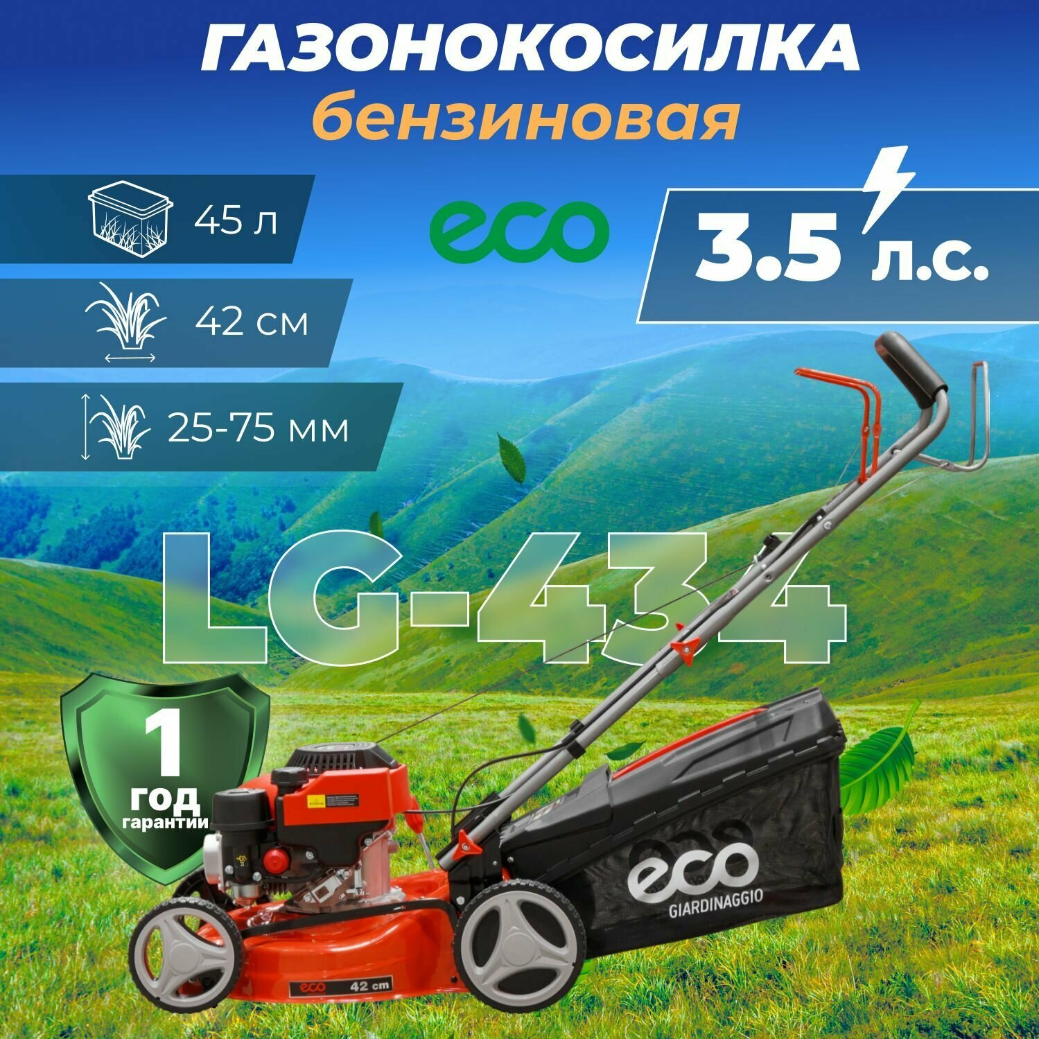 Бензиновая газонокосилка Eco LG-434 35 лс 42