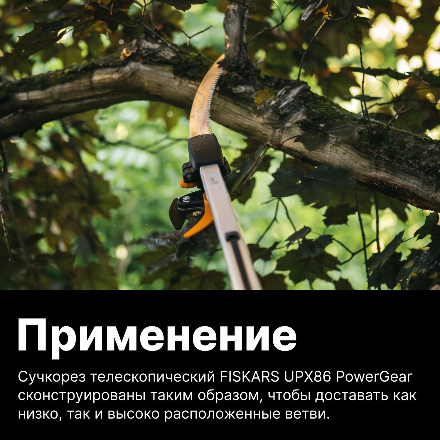 Сучкорез садовый телескопический FISKARS UPX86 PowerGear (1023624) секатор, кусторез, ножницы для кустов, веток — фото 1
