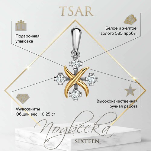 Подвеска Tsar, желтое золото, 585 проба, муассанит