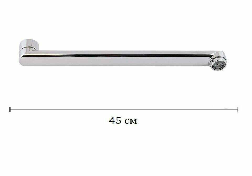 Излив для смесителя SIROCCO прямой 45 см