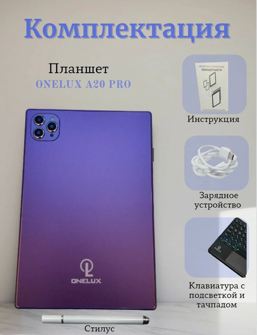 Планшет ONE LUXE A20 PRO 8/256GB / планшет для работы и игр/ Серый/Зеленый/фиолетовый