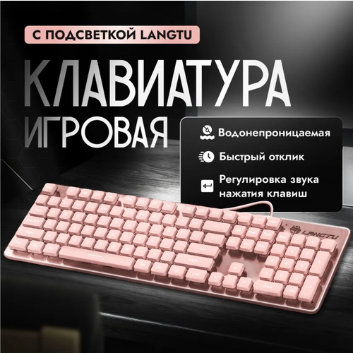 Клавиатура игровая водонепроницаемая с подсветкой с подавлением шума pink silver 480000₽
