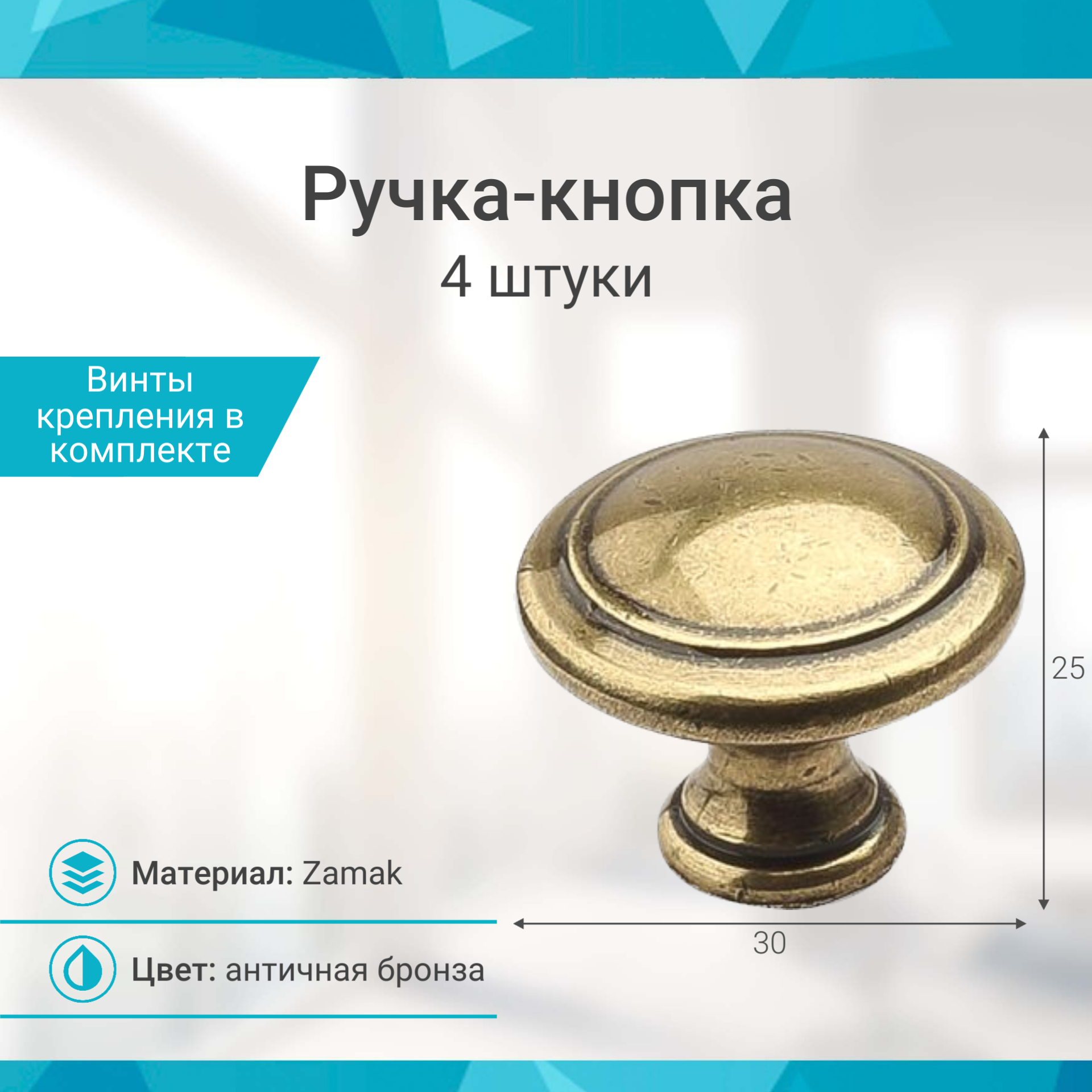 Ручка-кнопка античная бронза - 4 шт
