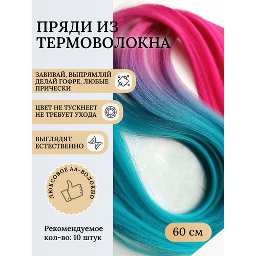 Фуксия цвет морской волны цветные пряди для волос, цветные фуксия розовые голубые волосы для наращивания