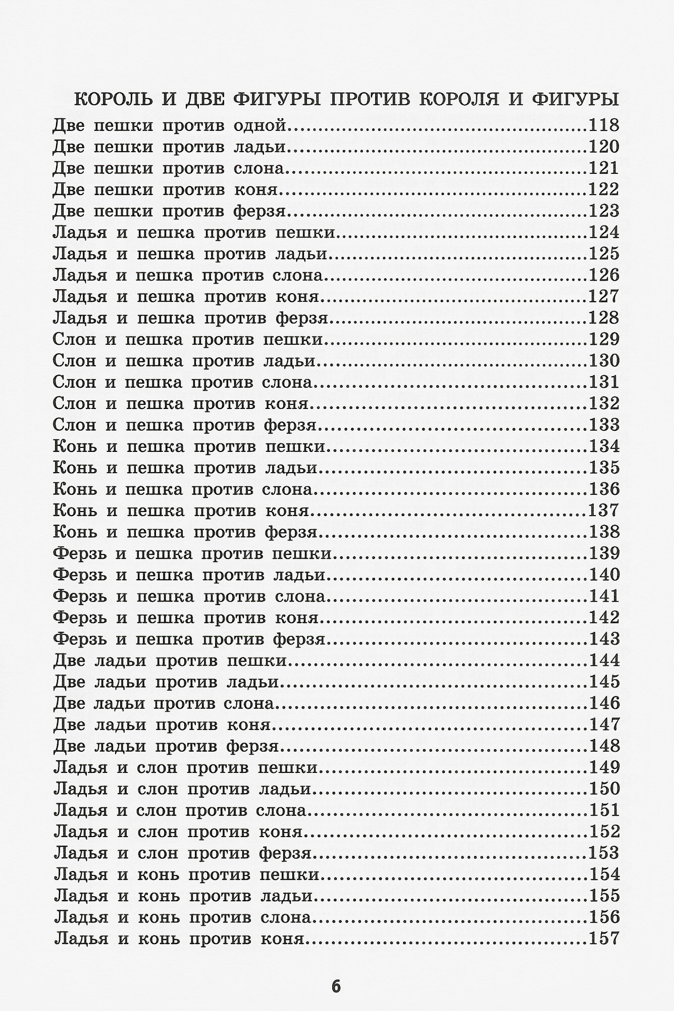 Задачи к курсу "Шахматы - школе". Первый год обучения. 1500 малофигурных позиций - фото №8