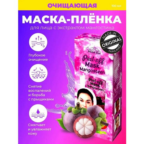 Коллагеновая маска плёнка с экстрактом мангостина