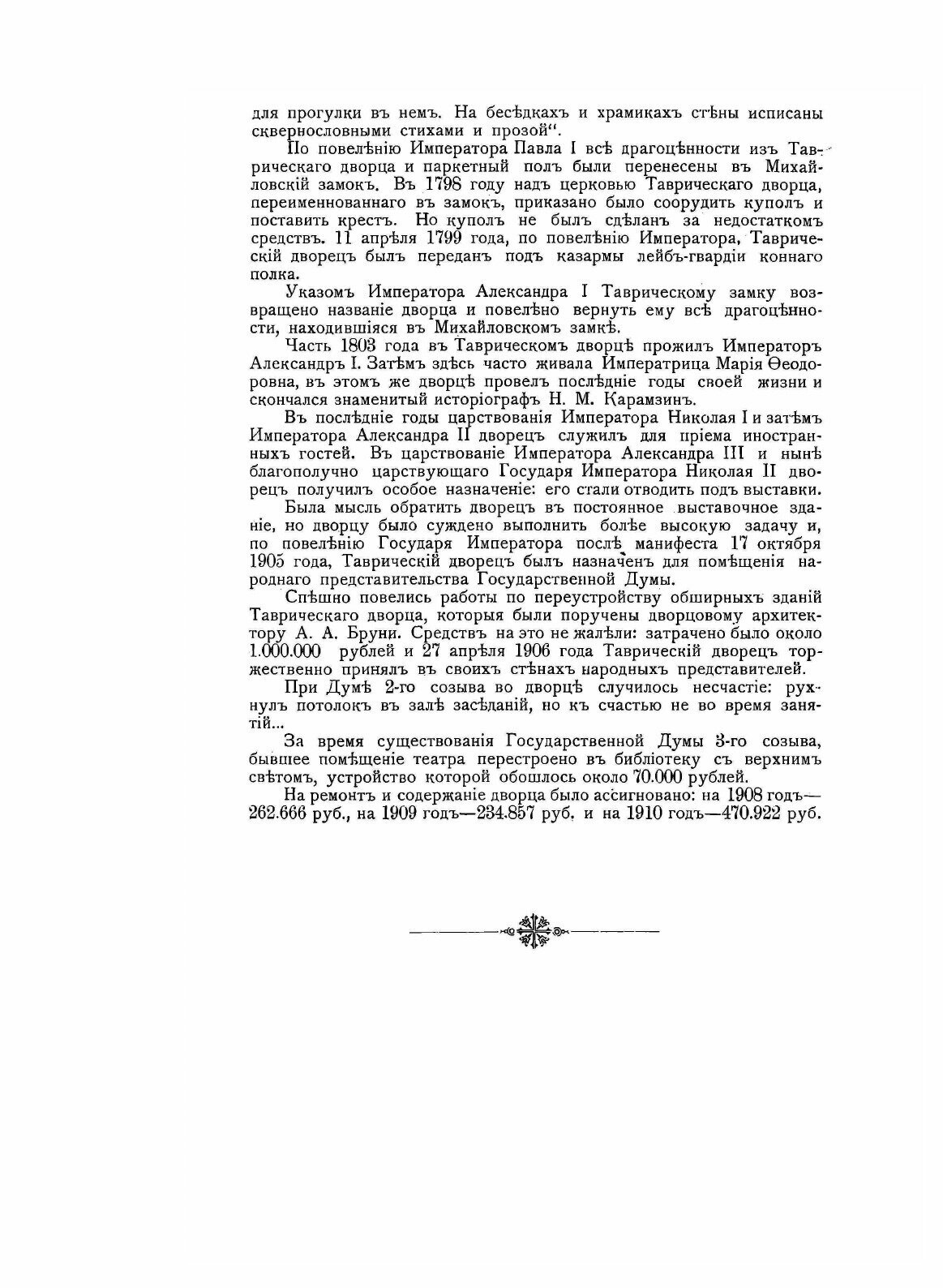 Книга 3-Й Созыв Государственной Думы, портреты, Биографии, Автографы - фото №11