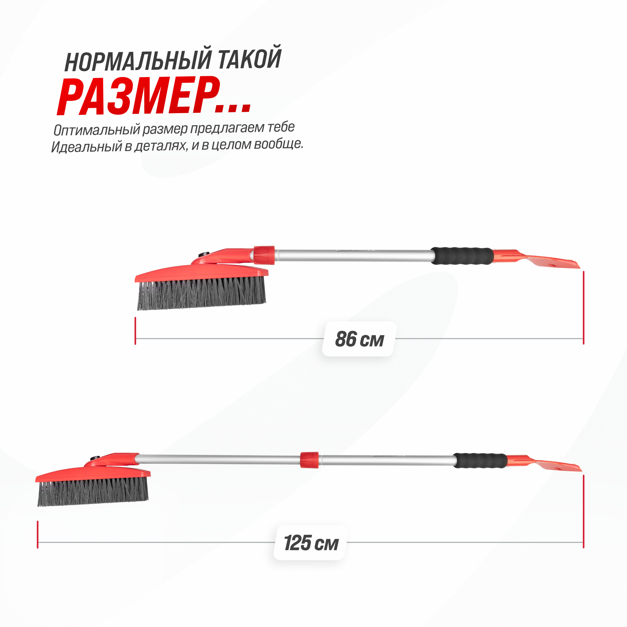 Телескопическая щетка-скребок SKYWAY S07801008