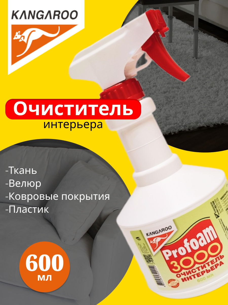 Kangaroo Очиститель для салона автомобиля Profoam 3000, 0.6 л