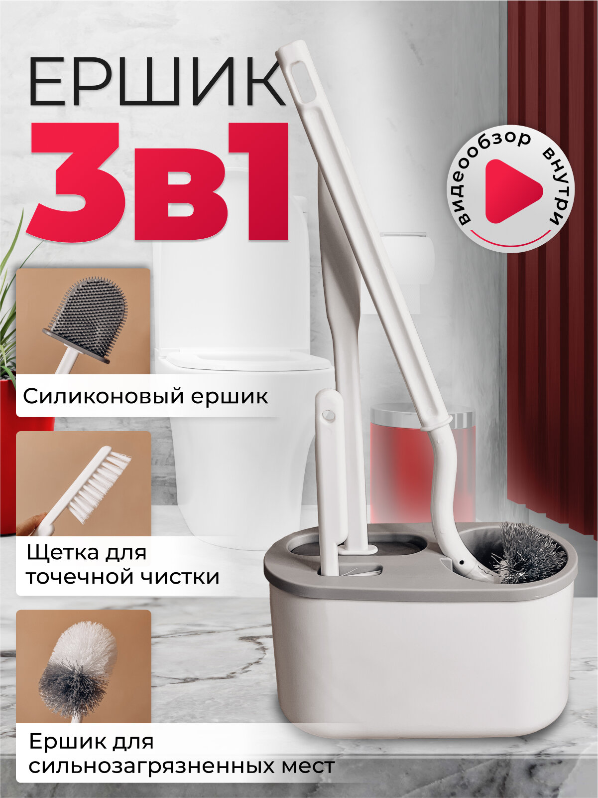 Набор ершиков "3 в одном"