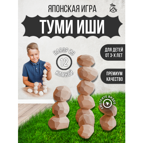 Игра настольная для детей туми иши из дерева монтессори