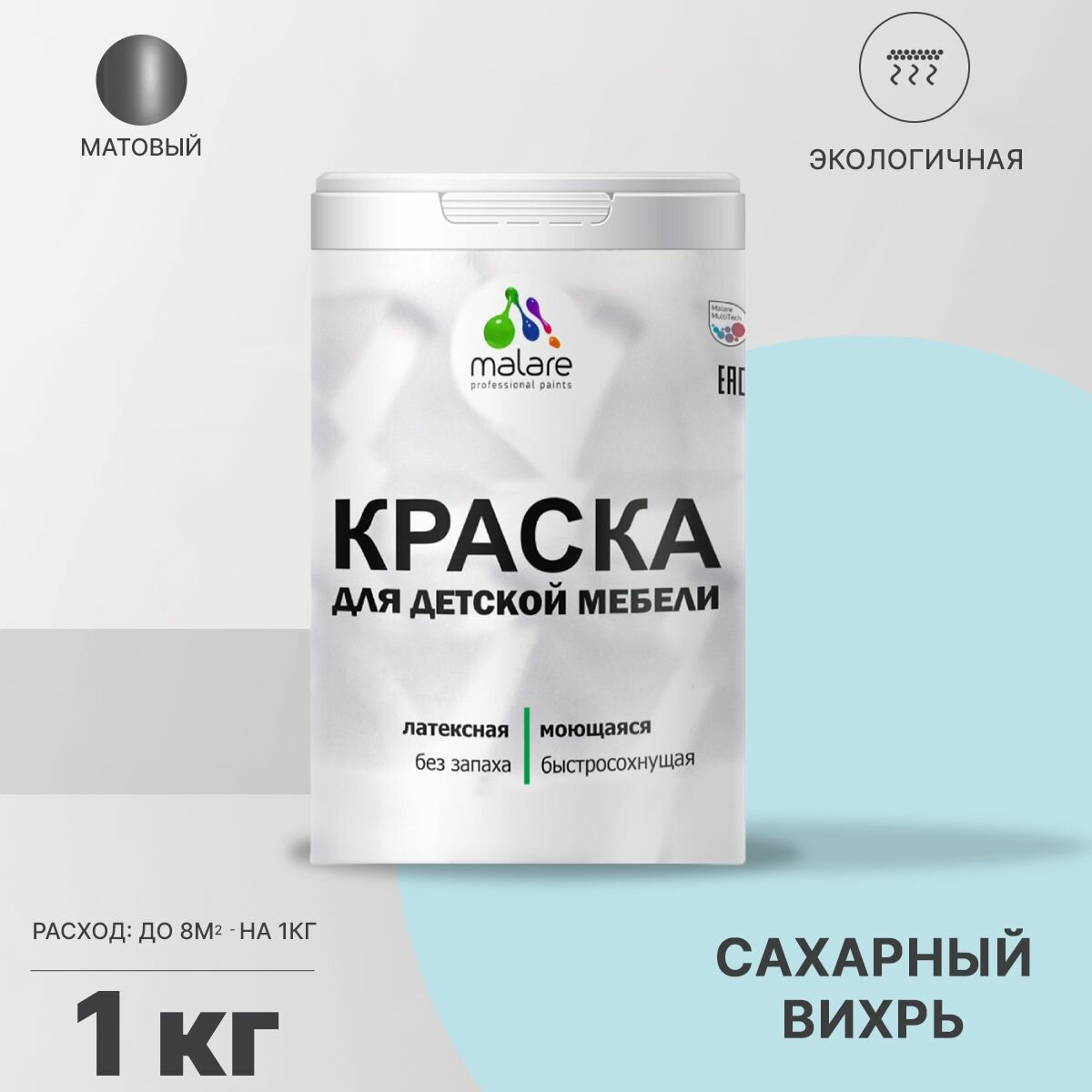 Краска Malare для детской мебели, кухонных фасадов, дерева, латексная эластичная моющаяся, быстросохнущая матовая, сахарный вихрь, 1 кг.