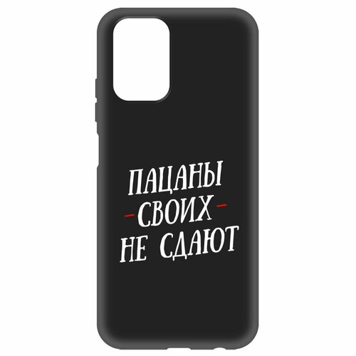 Чехол-накладка Krutoff Soft Case Пацаны своих не сдают для Xiaomi Redmi Note 10S черный чехол накладка krutoff soft case пацаны своих не сдают для xiaomi redmi note 10 черный